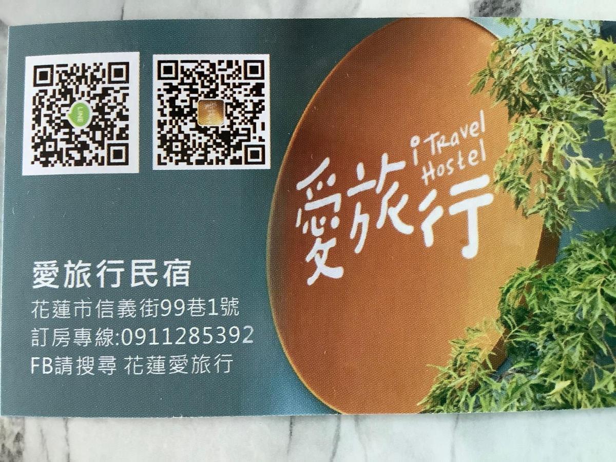 愛旅行民宿&近東大門夜市 Hualien City Luaran gambar