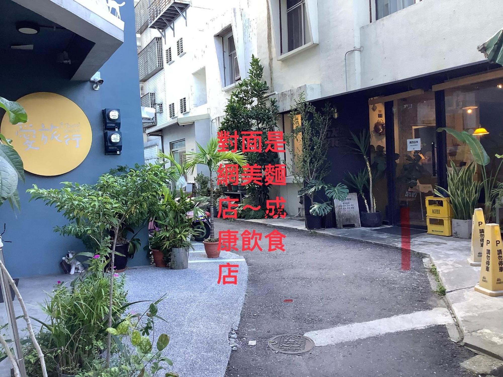 愛旅行民宿&近東大門夜市 Hualien City Luaran gambar