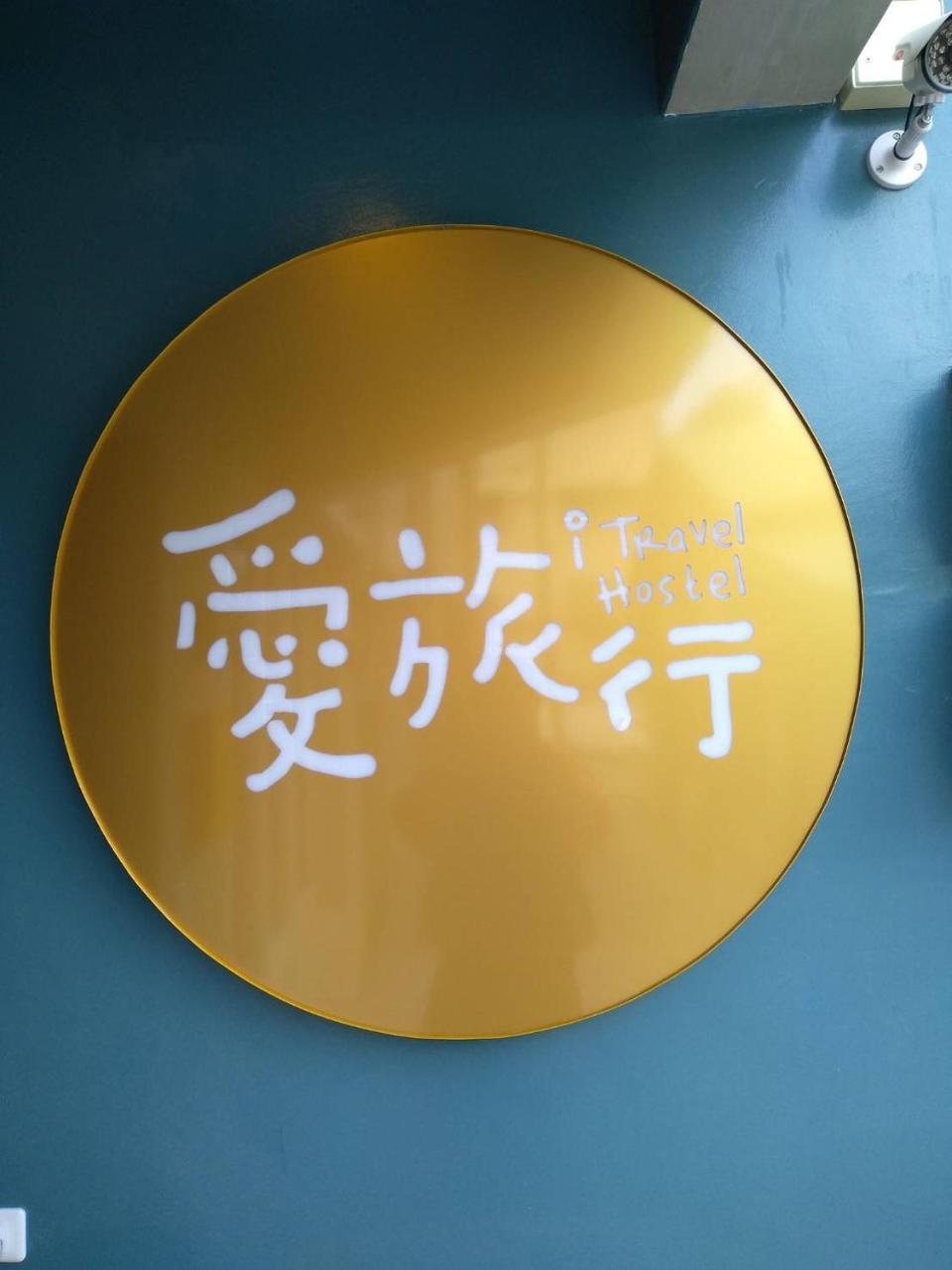 愛旅行民宿&近東大門夜市 Hualien City Luaran gambar
